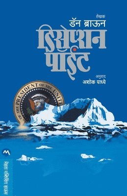 DAN BROWN, Dan Brown, Brown,Dan - Deception Point, Häftad