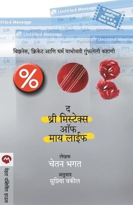 Supriya Vakil: Anuvad :  Chetan Bhagat, Bhagat Chetan, CHETAN,BHAGAT - 3 Mistakes of My Life, Häftad