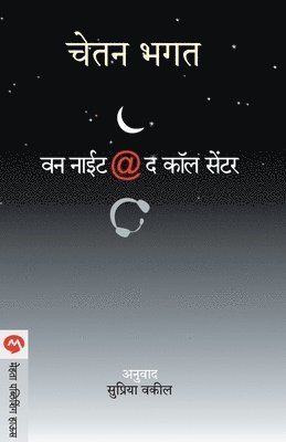 CHETAN BHAGAT, Bhagat Chetan, CHETAN,BHAGAT - One Night @ the Call Centre, Häftad