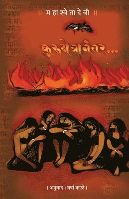 MAHASWETA DEVI, Mahasweta Devi, DEVI,MAHASWETA - Kurukshetrananter, Häftad