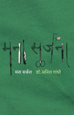 ANIL GANDHI, Anil Gandhi, Gandhi,Anil - Mana Sarjana, Häftad