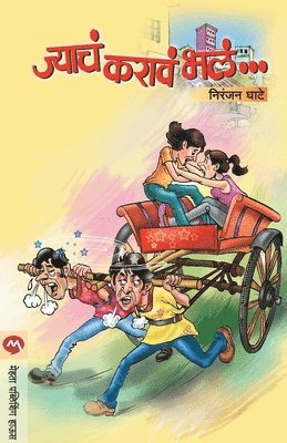 Jyacha Karave Bhala