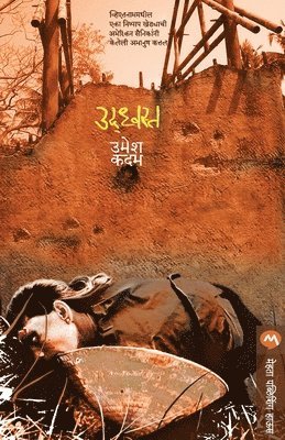 UMESH KADAM, Umesh Kadam, Kadam,Umesh - Udhvasta, Häftad