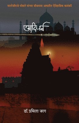 Aadiparva (Malojirao Bhosale) 1