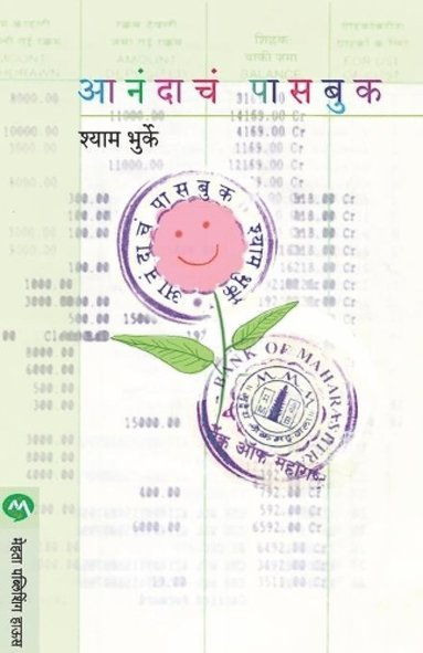 bokomslag Anandache Passbook