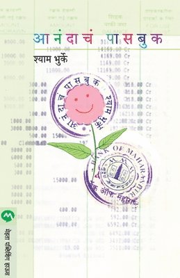 Anandache Passbook 1