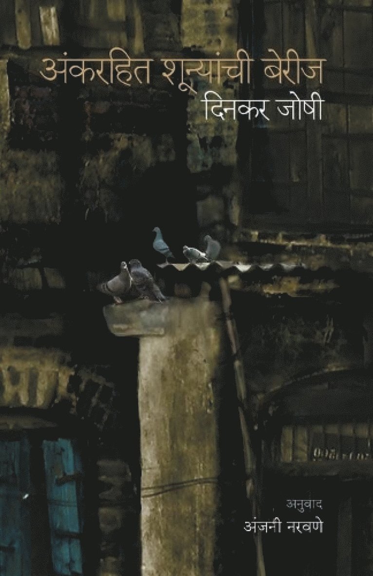 Ankrahit Shunyachi Berij