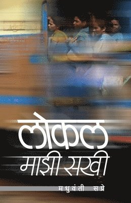 Madhuvanti Sapre, Sapre,Madhuvanti - Local Mazi Sakhi, Häftad
