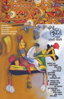 Katha Gurjari 1