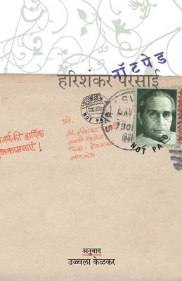 HARISHANKAR PARSAI, Parsai Harishankar, PARSAI HARISHANKAR - Not Paid, Häftad