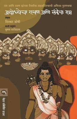 bokomslag Ayodhyecha Ravan Ani Lankecha RAM