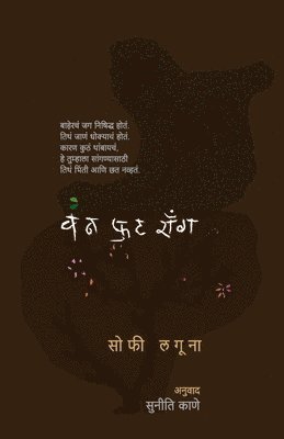 SOFIE LAGUNA - One Foot Wrong (Marathi), Häftad