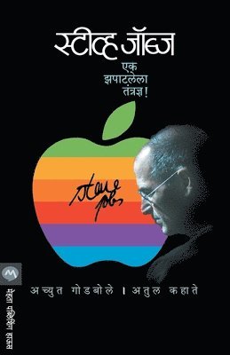 Steve Jobs 1