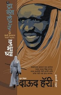 bokomslag Dubhashya