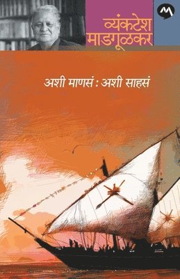 VYANKATESH MADGULKAR - Ashi Manasa, Häftad