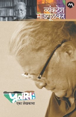 VYANKATESH MADGULKAR - Pravas Eka Lekhakacha, Häftad