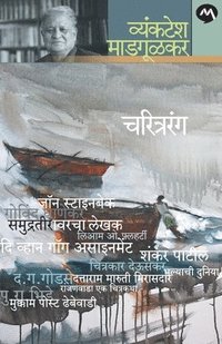 bokomslag Charitrarang