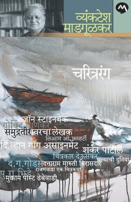 VYANKATESH MADGULKAR - Charitrarang, Häftad