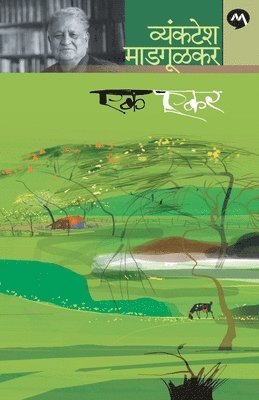 VYANKATESH MADGULKAR - Ek Ekar, Häftad