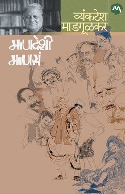 Vyankatesh Madgulkar - Mandeshi Manasa, Häftad