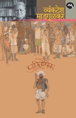 Paritoshik 1