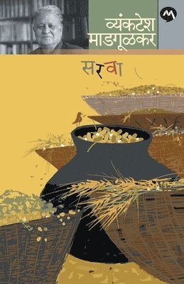 Vyankatesh Madgulkar - Sarva, Häftad