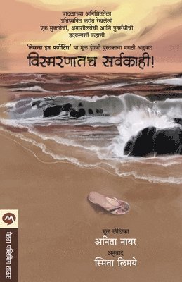 ANITA NAIR, Nair Anita, NAIR ANITA - Vismarnatacha Sarvakahi, Häftad