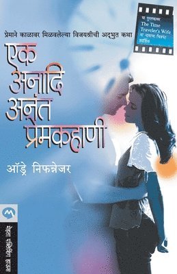 AUDREY NIFFENEGGER - Ek Anadi Anant Premkahani, Häftad