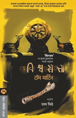 bokomslag Vishwasatta