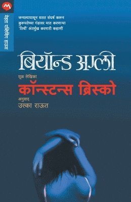 CONSTANCE BRISCOE - Beyond Ugly, Häftad