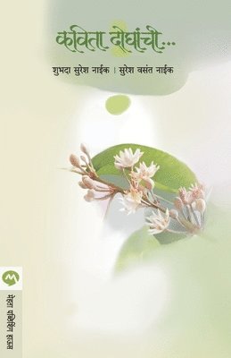 SURESH VASANT NAIK, Sureshnaik Vasant, VASANT,SURESHNAIK - Kavita Doghanchi, Häftad