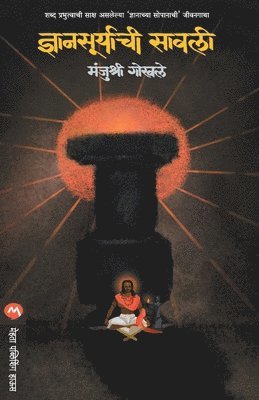 Dnyansuryachi Sawali