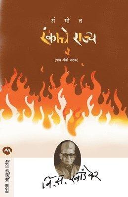 Sangeet Rankache Rajya