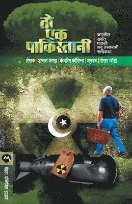 DOUGLAS FRANTZ, CATHERINE COLLINS, Douglas Frantz - To Ek Pakistani, Häftad