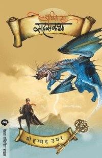 bokomslag Jamilachya Sahaskatha