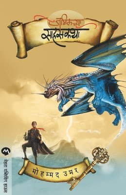 bokomslag Jamilachya Sahaskatha