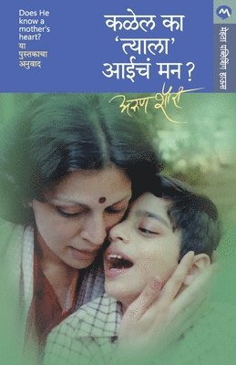 ARUN SHOURIE - Kalel Ka Tyala Aaiche Man, Häftad