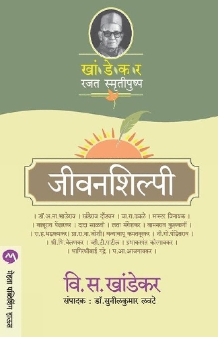Jeevanshilpi
