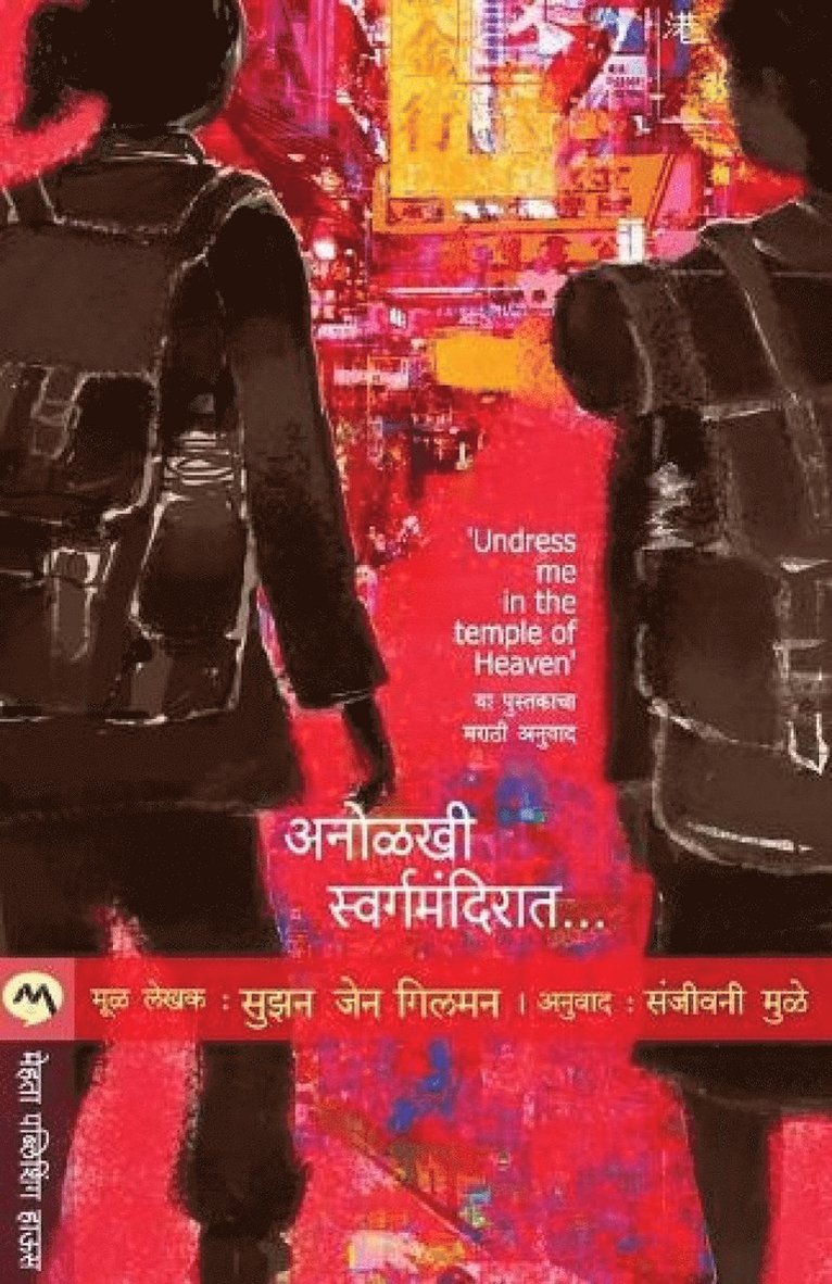 Anolkhi Swargamandirat 1