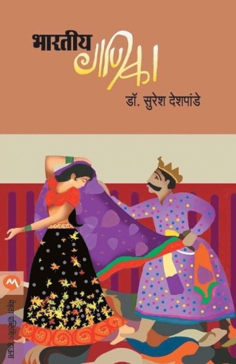 Bhartiya Ganika 1