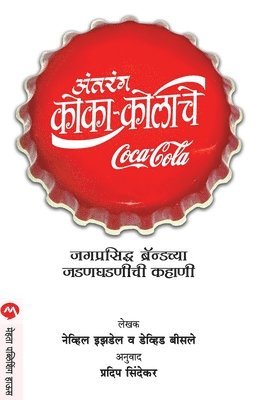 Antarang Coca-Colache 1