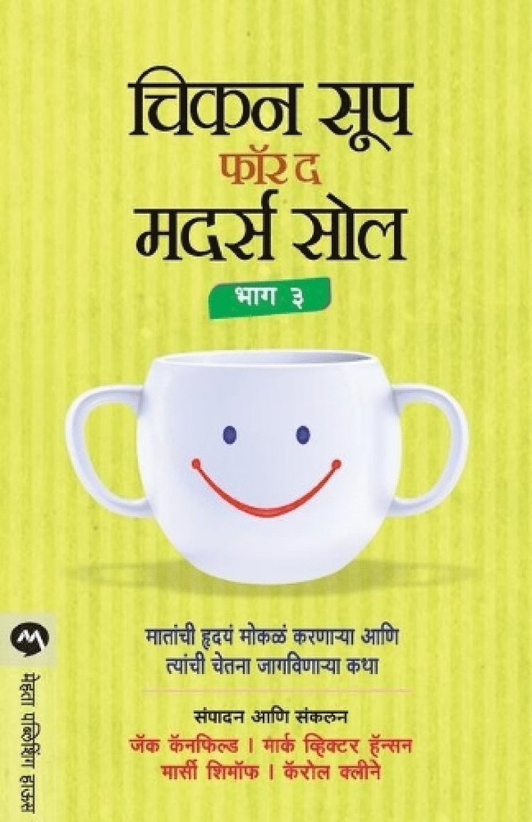 Chicken Soup for the Mothers Soul Bhag 3 1