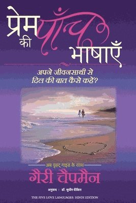 Gary Chapman - Prem Ki Panch Bhashayein, Häftad
