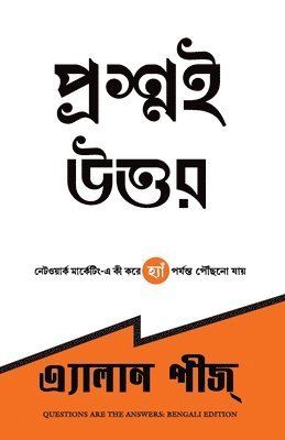 Questions are the Answers (Bengali) 1