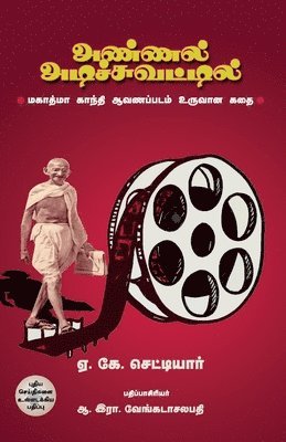 Editor a R Venkatachalapathy, Editor : A.R. Venkatachalapathy, Editor : A. R. Venkatachalapathy - annal adichuvattil, Häftad