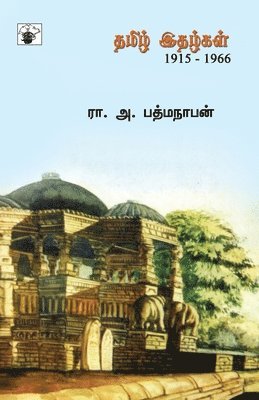 Tamil Ithazhkal, 1915-1966 1