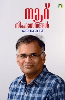 Nooru Simhasanangal