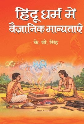 Hindu Dharma Mein Vaigyanik Manyatayen 1