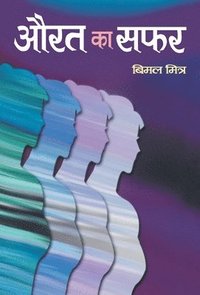 bokomslag Aurat Ka Safar