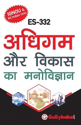 Es-332 &#2309;&#2343;&#2367;&#2327;&#2350; &#2340;&#2341;&#2366; &#2357;&#2367;&#2325;&#2366;&#2360; &#2325;&#2366; &#2350;&#2344;&#2379;&#2357;&#2367;&#2332;&#2381;&#2334;&#2366;&#2344; 1